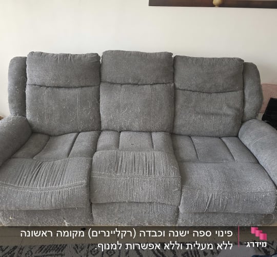ספה אפורה בלויה עם סימני שימוש